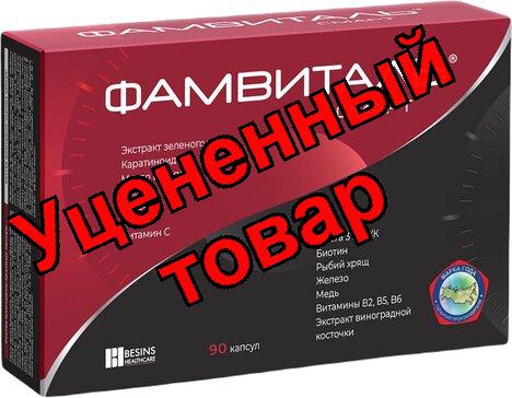 Фамвиталь Смарт капс N 90