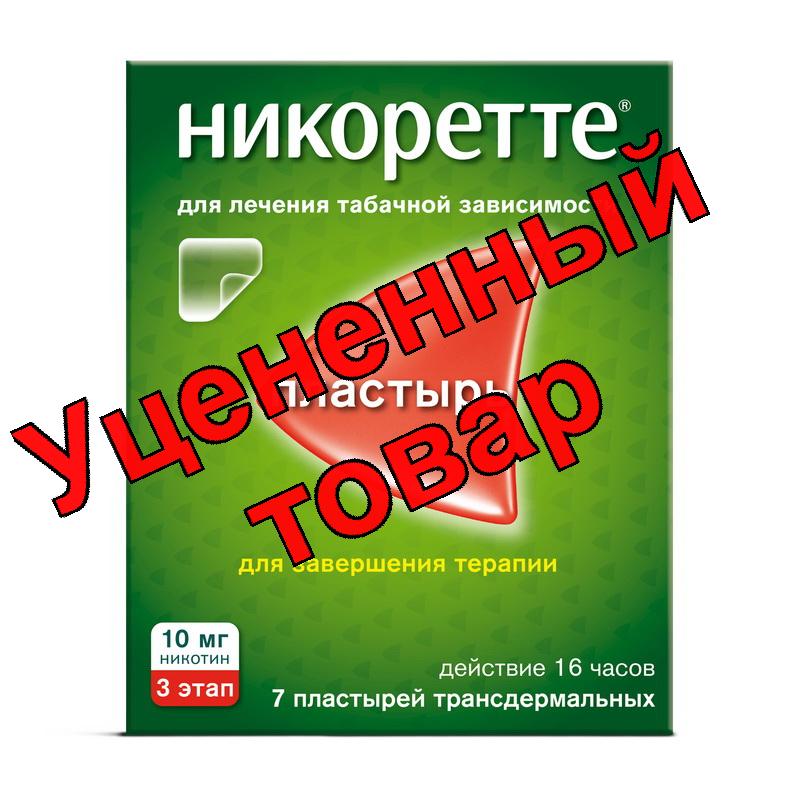 Никоретте трансдермальная терапевтическая система-пластырь 10мг/16ч N 7