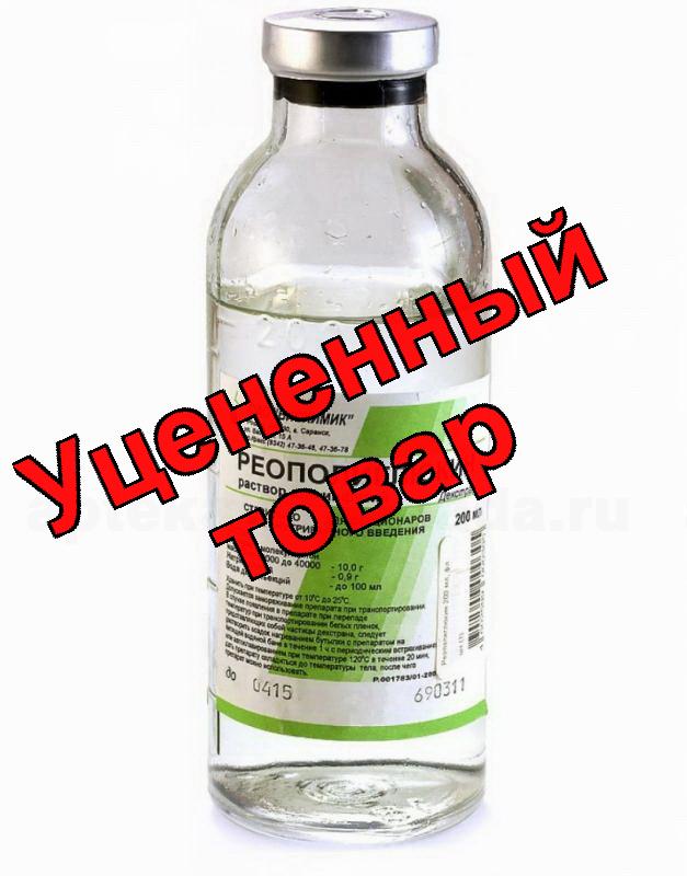 Реополиглюкин фл 200мл