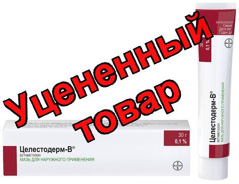 Целестодерм В мазь 30г N 1