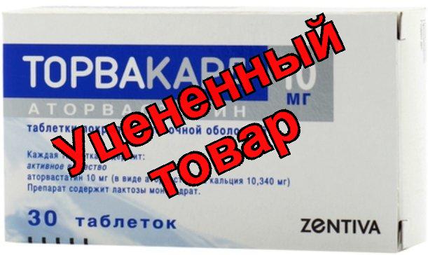 Торвакард тб п/о 10мг N 30