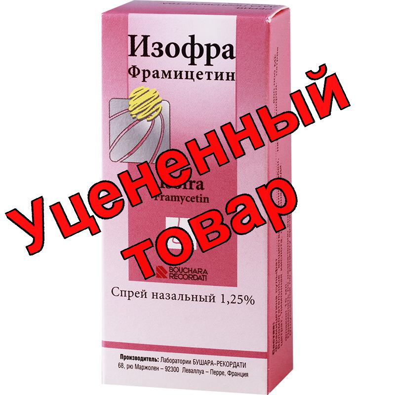 Изофра спрей назальн 15мл