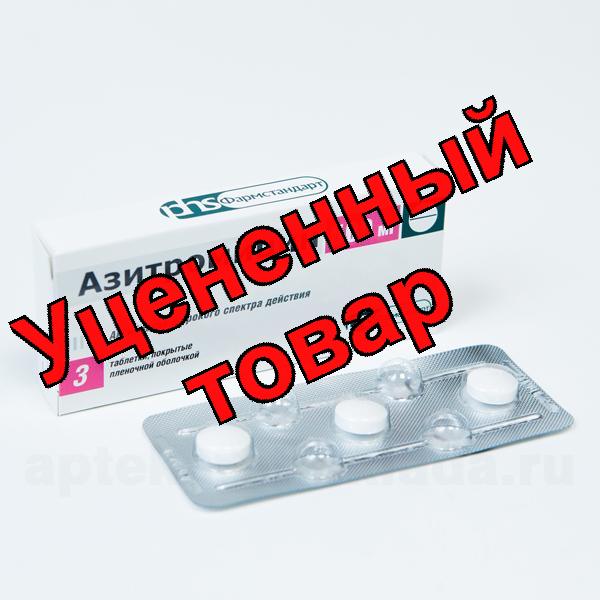 Азитромицин Фармстандарт тб п/о плен 500мг N 3