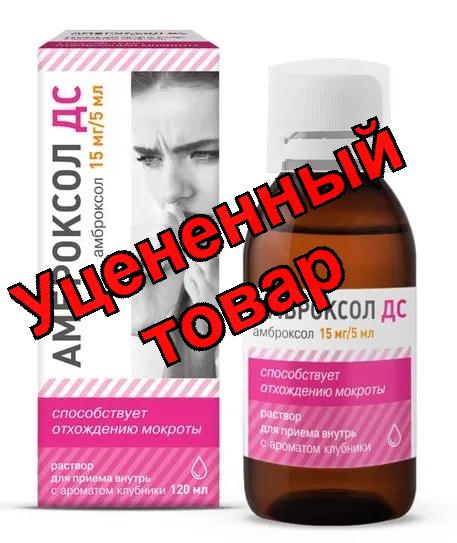 Амброксол ДС р-р д/приема внутрь 15мг/5мл фл 120мл N 1