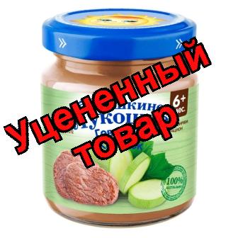 Бабушкино лукошко Пюре говядина/кабачок 100г