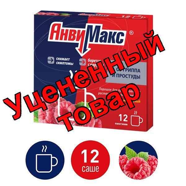 АнвиМакс со вкусом малины порошок N 12