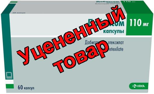 Дабиксом капс 110мг N 60