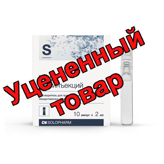 Вода для инъекций амп 2мл N 10