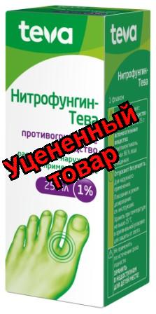 Нитрофунгин фл 25мл