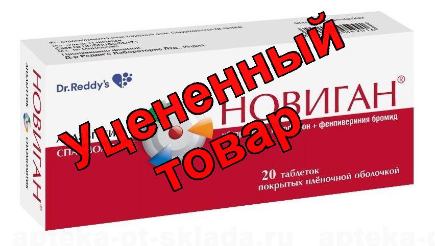 Новиган тб 400мг N 20