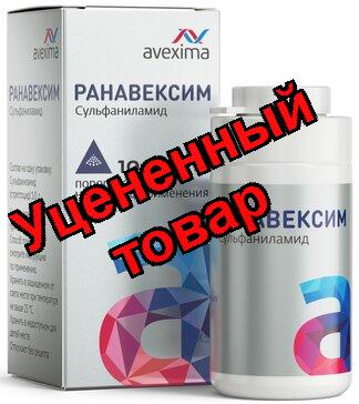 Ранавексим пор для наружного применения 10г N 1