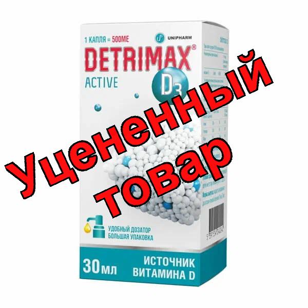 Детримакс актив р-р 500 МЕ/капля 30 мл