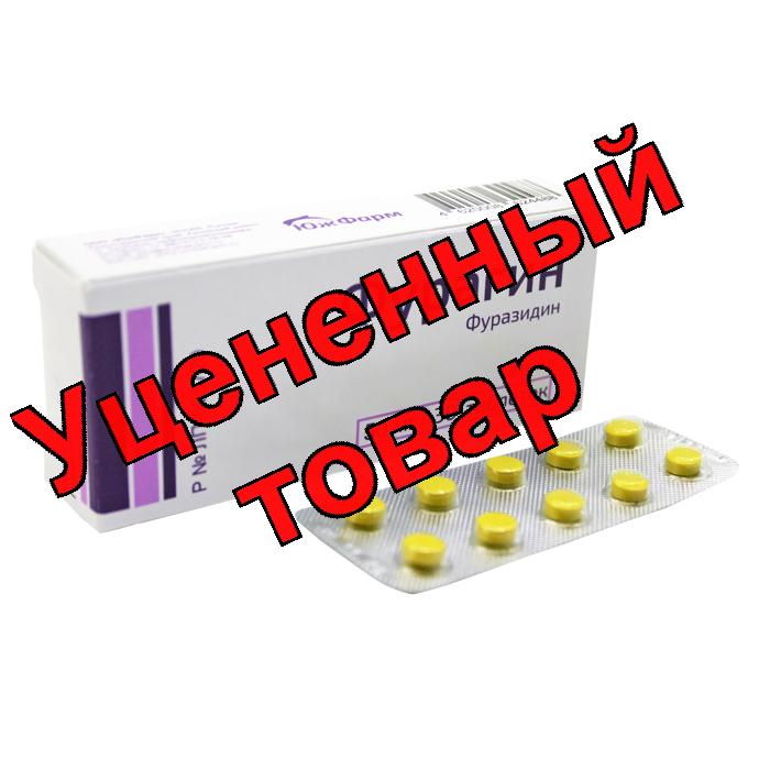 Фурагин тб 50мг N 30
