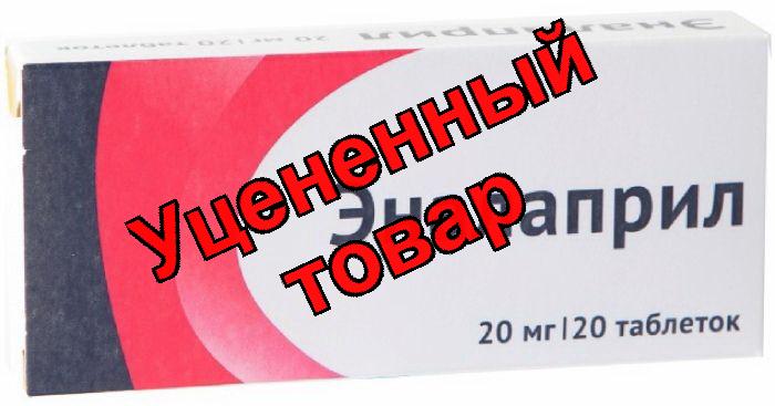 Эналаприл тб 20мг N 20
