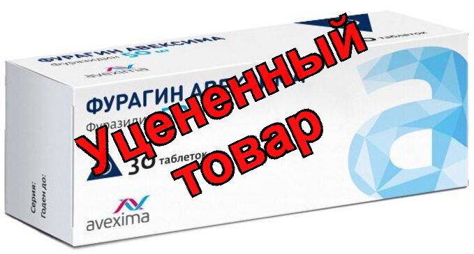 Фурагин тб 50мг N 30