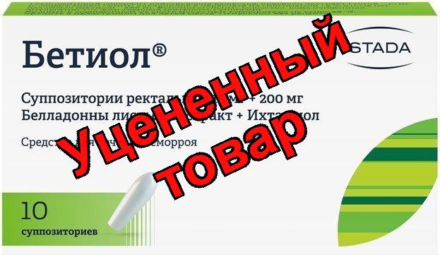 Бетиол свечи N 10