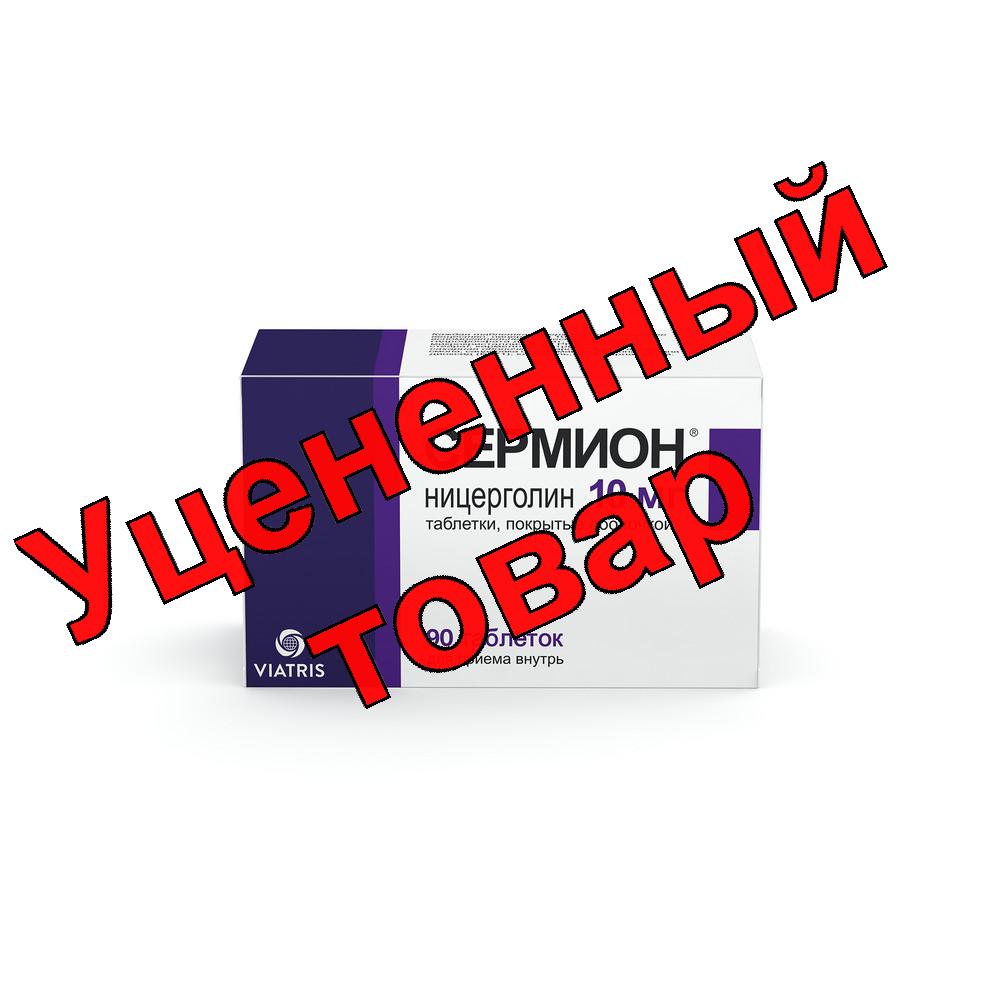 Сермион тб 10мг N 90