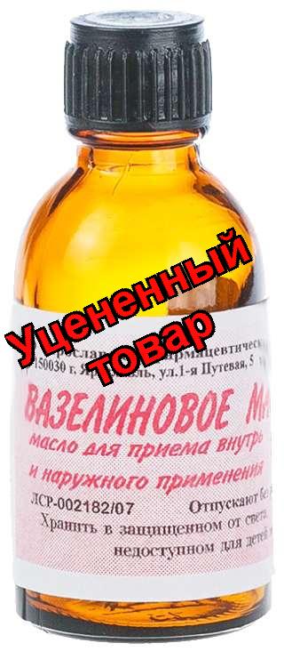 Вазелиновое масло фл 25мл