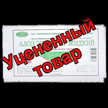 Алоэ амп экстр для ин 1мл N 10