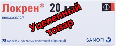 Локрен тб 20мг N 28