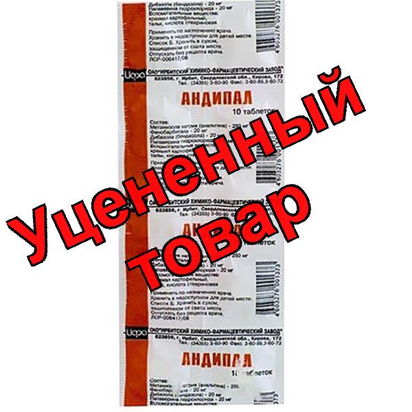 Андипал тб N 10