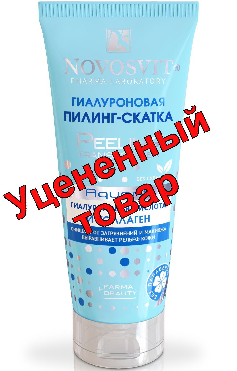 Novosvit Aquanti пилинг-скатка гиалуроновая кислота/коллаген 100мл