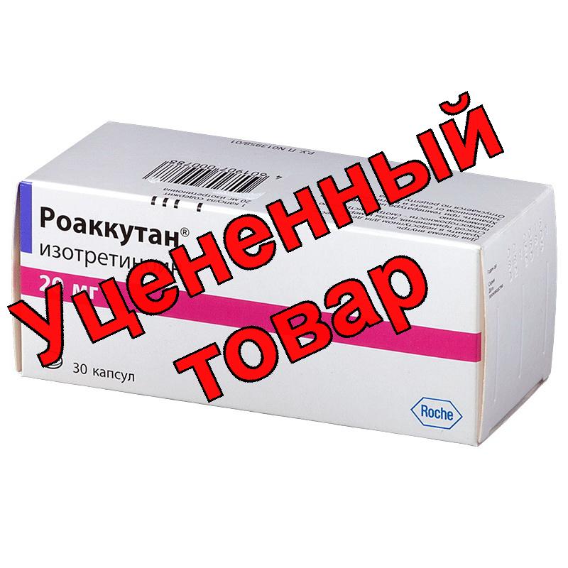 Роаккутан капс 20мг N 30