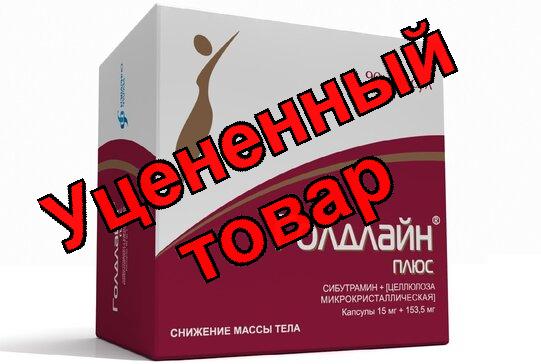 Голдлайн плюс капс 15 мг+153,5 мг N 10
