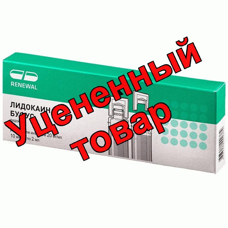 Лидокаин буфус RENEWAL р-р для ин. 20 мг/мл 2 мл N10 ампулы