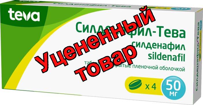 Силденафил Тева тб п/о плен 50мг N 4