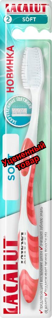 Lacalut soft зубная щетка мягкая