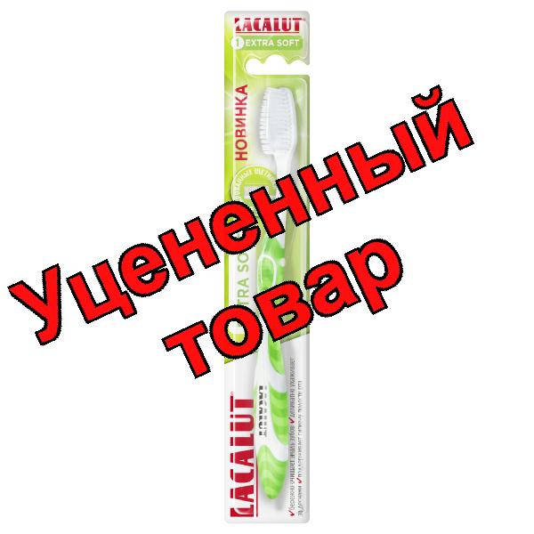 Lacalut extra soft зубная щетка экстрамягкая