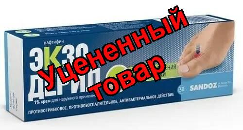Экзодерил крем 1% 30г