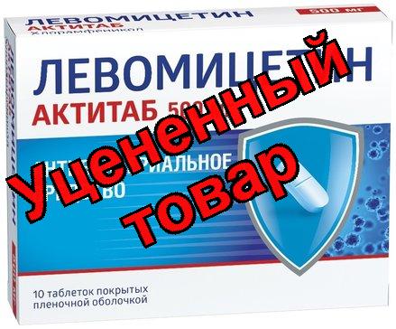 Левомицетин тб 500мг N 10