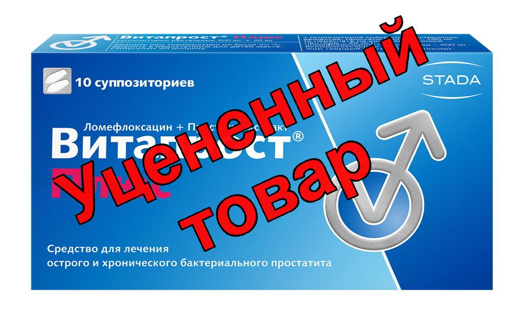 Витапрост плюс свечи N 10
