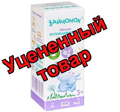 Сироп Зайчонок 100мл