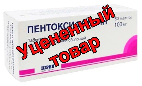 Пентоксифиллин тб п/о 100мг N 60