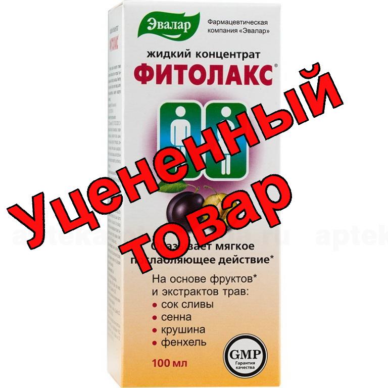 Фитолакс концентрат жидкий 100мл