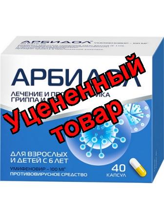 Арбидол капс 100мг N 40