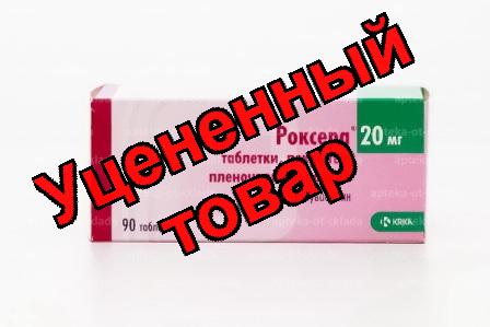 Роксера тб п/о плен 20 мг N 90
