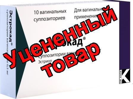 Эстрокад супп ваг 0.5мг N 10