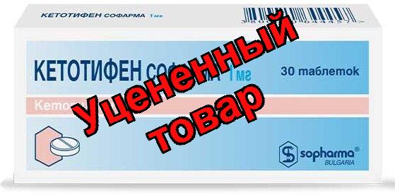 Кетотифен тб 1мг N 30