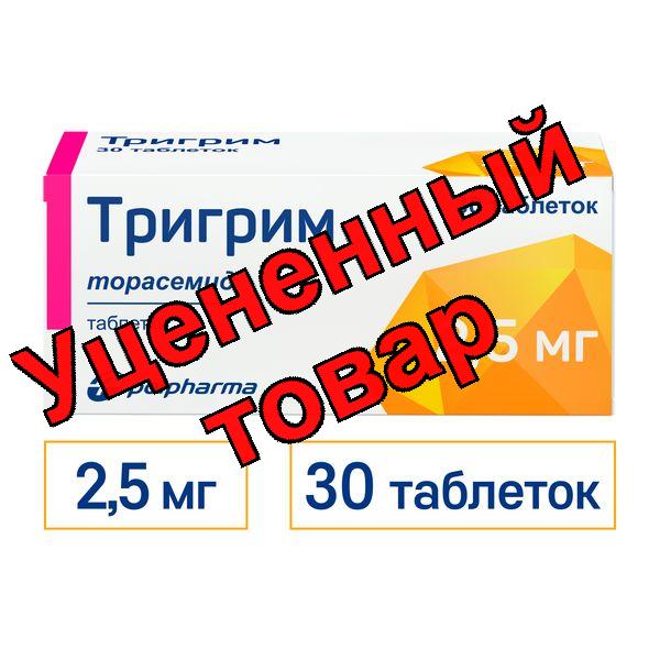 Тригрим тб 2.5 мг N 30