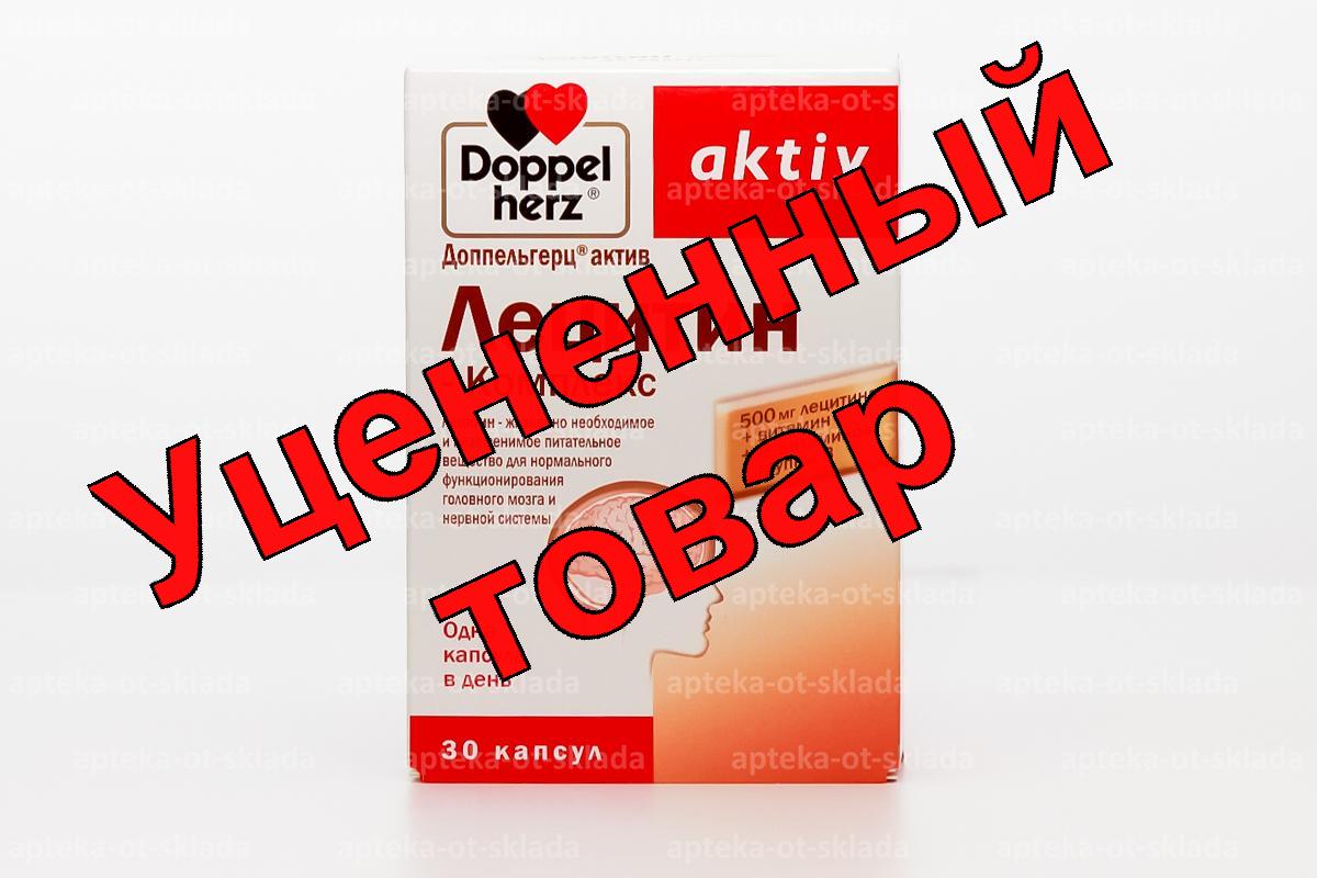 Доппельгерц Актив лецитин-комплекс капс N 30