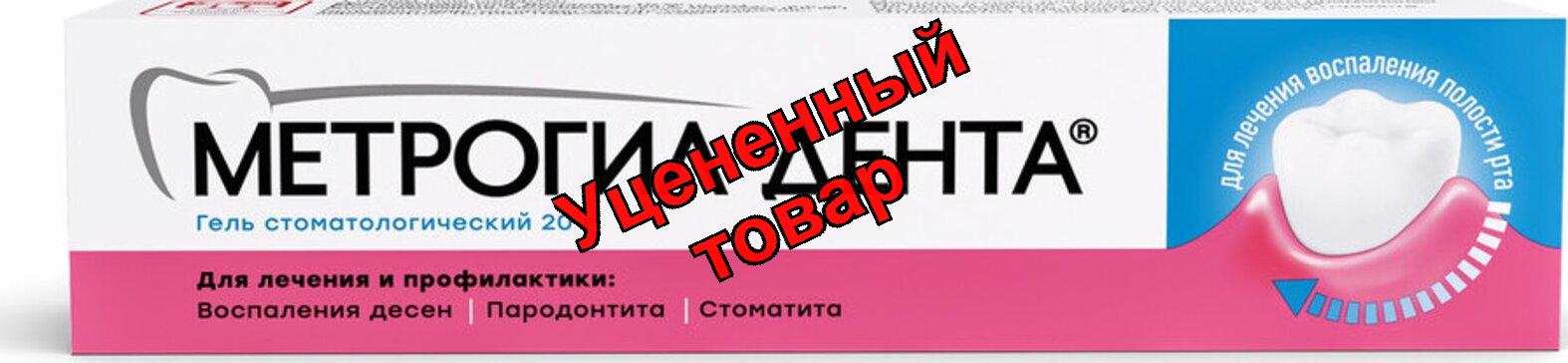 Метрогил дента гель для десен 20г