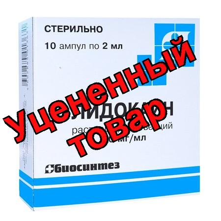 Лидокаина гидрохлорид амп 2% 2мл N 10