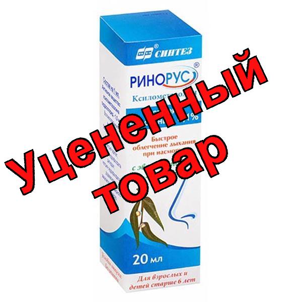 Ринорус спрей назальный 0.1% 20мл