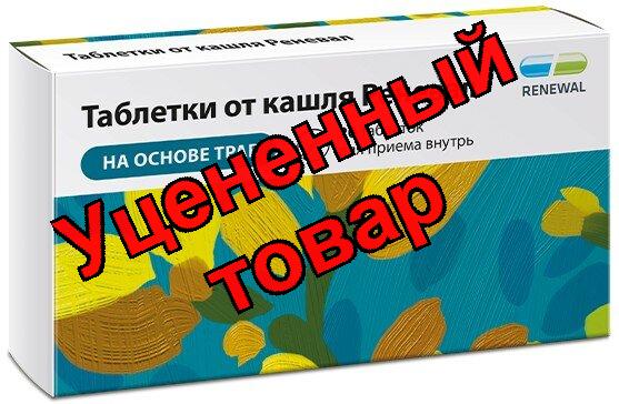 Таблетки от кашля N 20