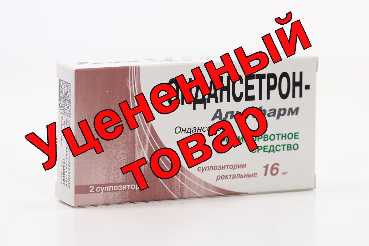 Ондансетрон-Альтфарм суппозитории ректальные 16мг N 2