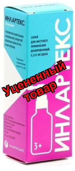 Инлартекс спрей для горла 176 доз 30мл